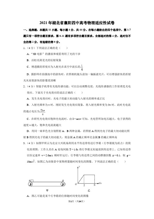 2021年湖北省襄阳四中高考物理适应性试卷