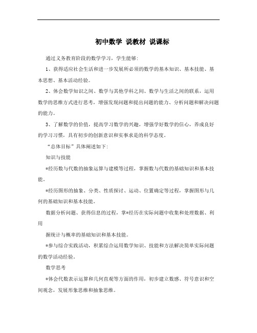 初中数学 说教材 说课标