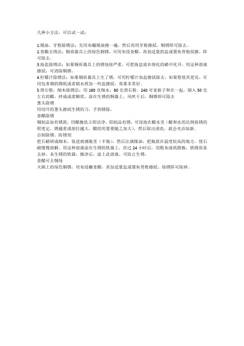 铜制品生锈如何清除
