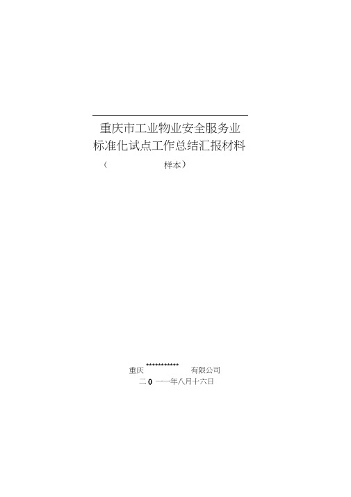 标准化总结定稿