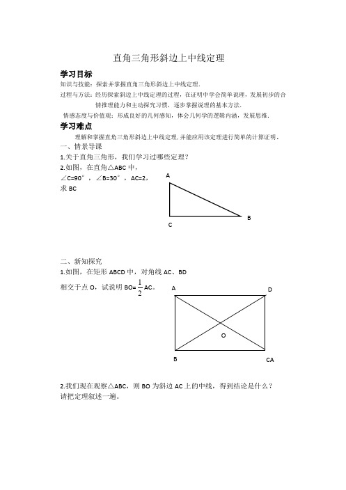 3.直角三角形斜边上中线新授课