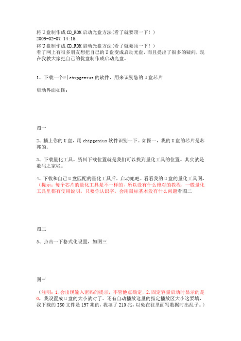 将U盘制作成CD