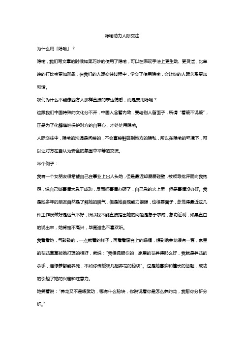 隐喻助力人际交往