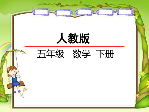 单位之间的进率课件PPT