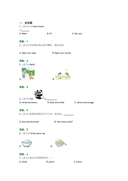 大连小学英语三年级上册期末经典复习题(答案解析)