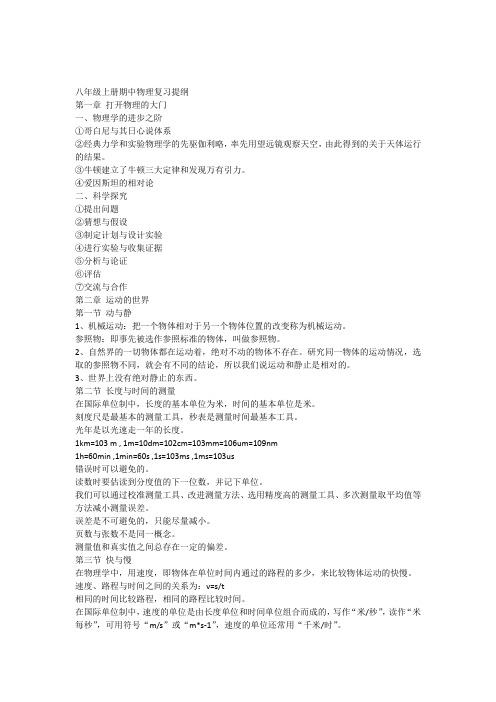 八年级上册期中物理复习提纲