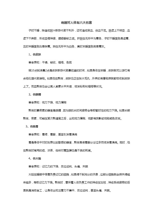 中医解析晚睡的危害