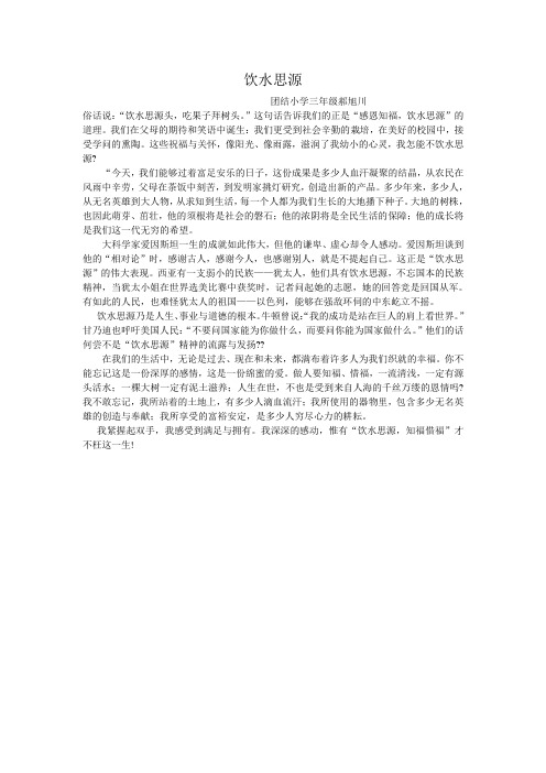 饮水思源.doc征文