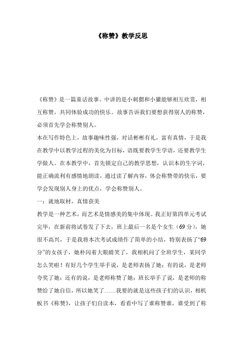 《称赞》教学反思