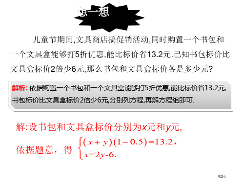 消元解二元一次方程组优秀教学课件市公开课一等奖省优质课获奖课件