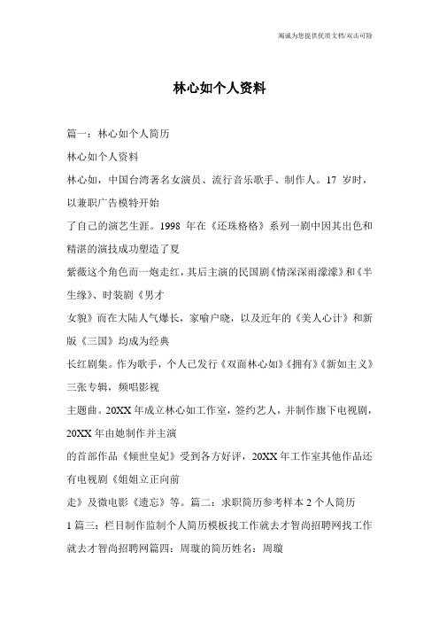 林心如个人资料