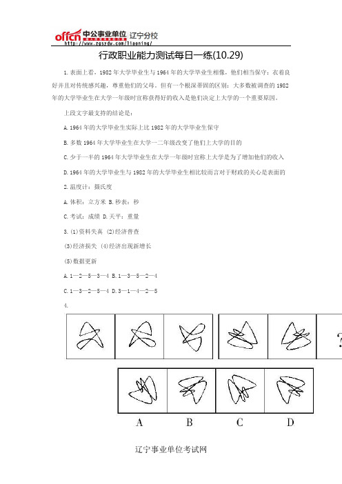 行政职业能力测试每日一练(10.29)