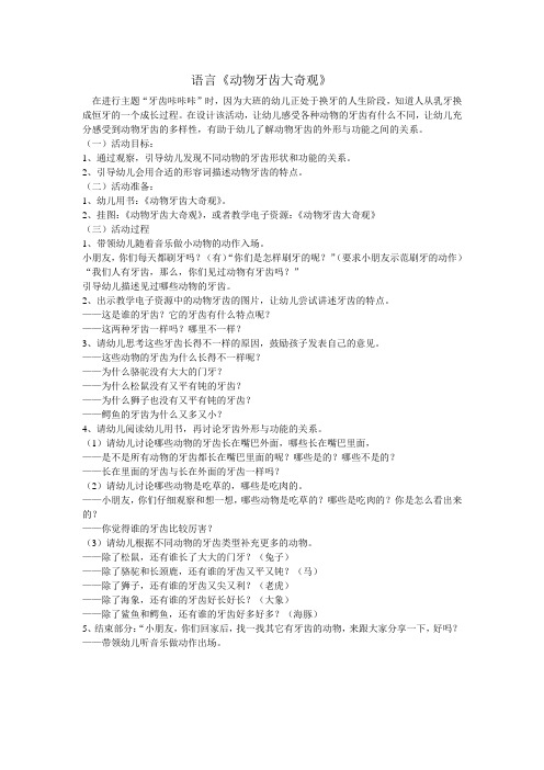语言《动物牙齿大奇观》 