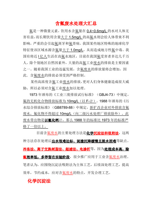 除氟方法