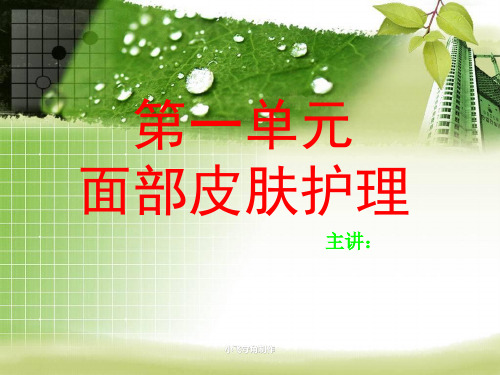 美容基本技能(第二版)