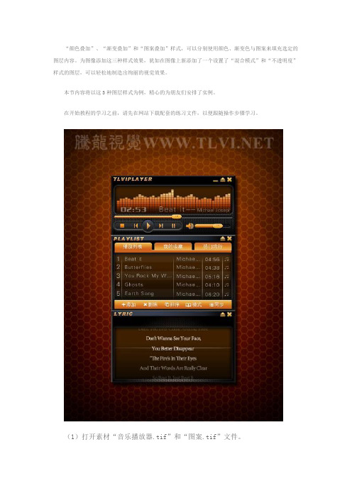 PS图层样式初学者必读——颜色叠加、渐变叠加、图案叠加