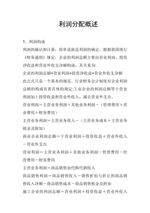 利润分配概述