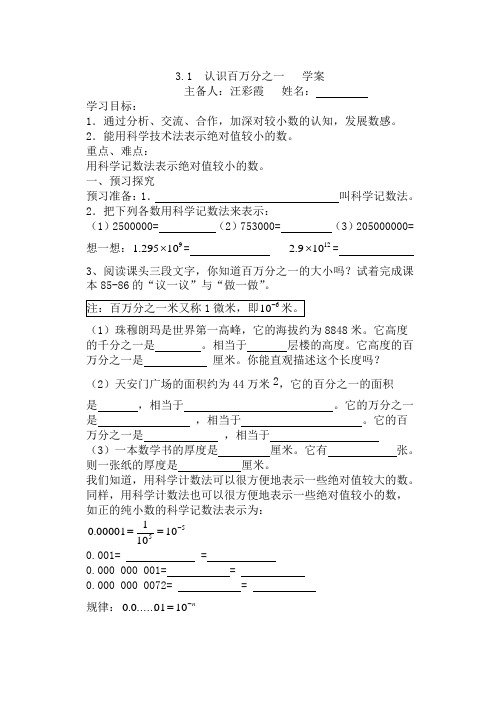 3.1认识百万分之一  学案