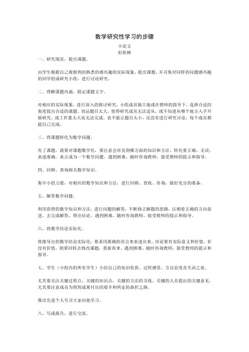 数学研究性学习的步骤