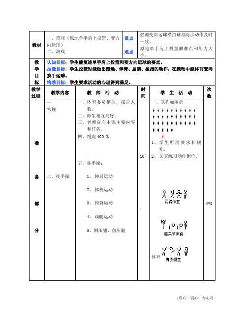 高中体育《篮球》教案1
