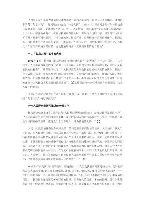 穆青的新闻思想