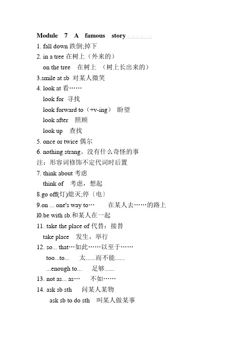 Module  7  A  famous  story 八年级