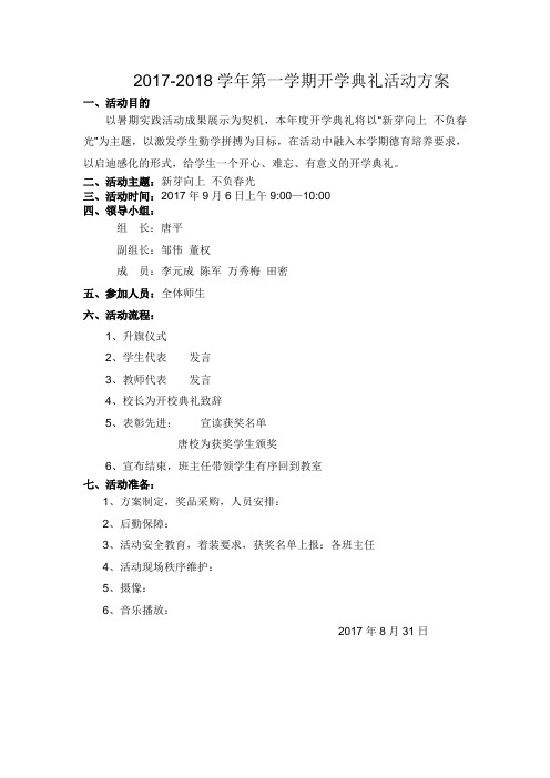 2017上期开校典礼方案