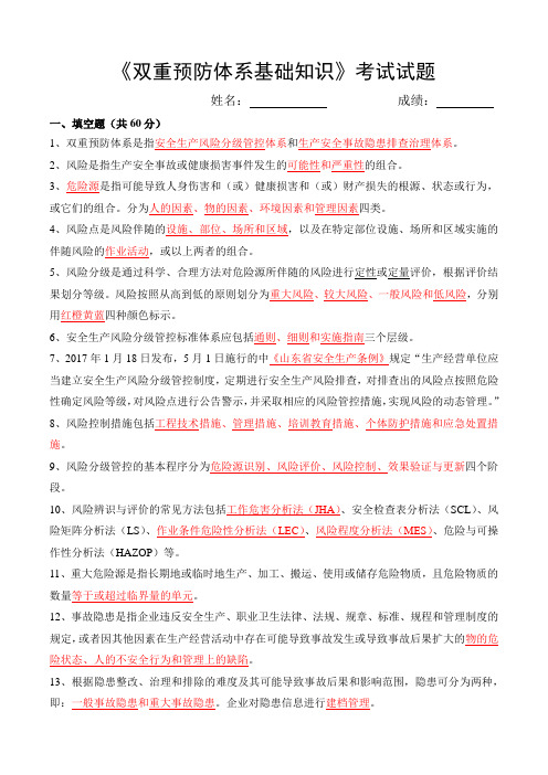 双重预防体系知识问答考试试题(带答案)