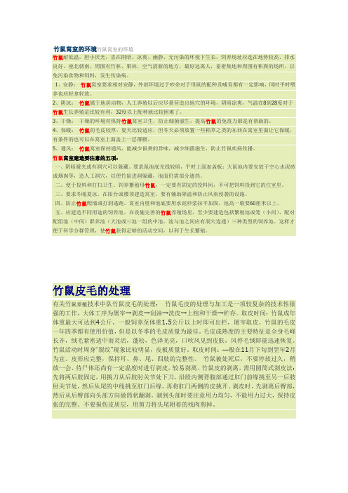 竹鼠窝室的环境竹鼠窝室的环境