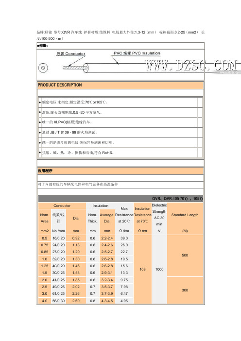QVR汽车线 护套材质