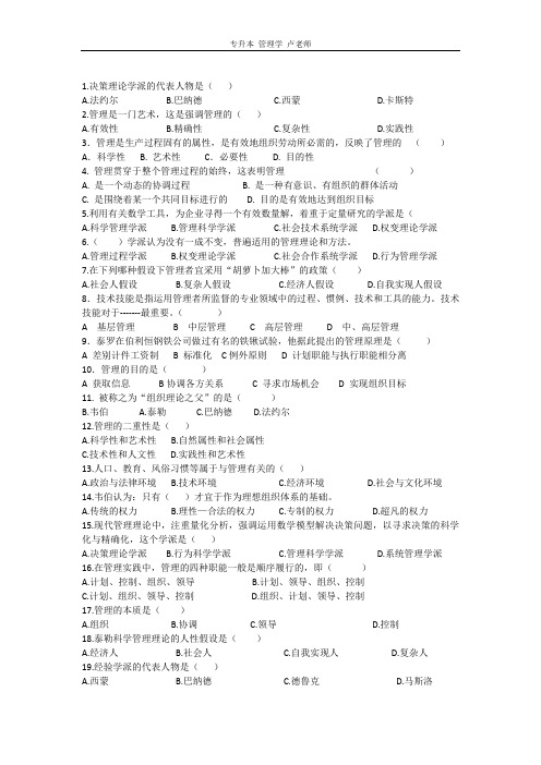 专升本管理学1-基础知识