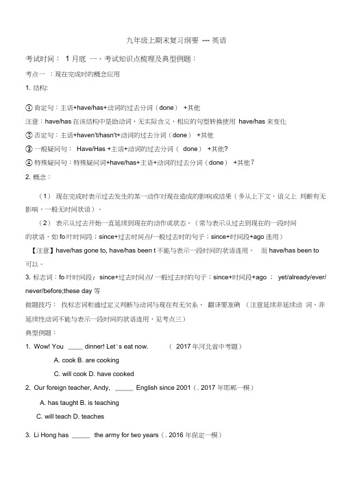 2018仁爱英语九年级期末复习纲要