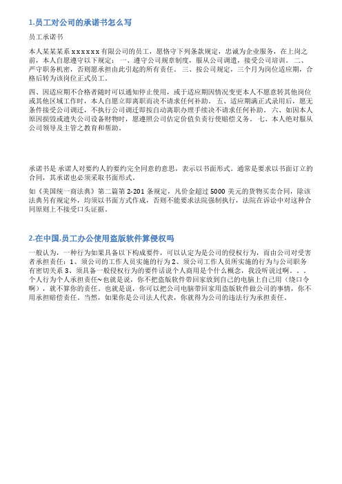 员工使用正版软件承诺书