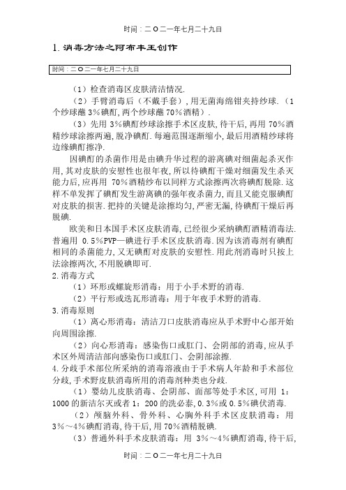 手术区皮肤消毒