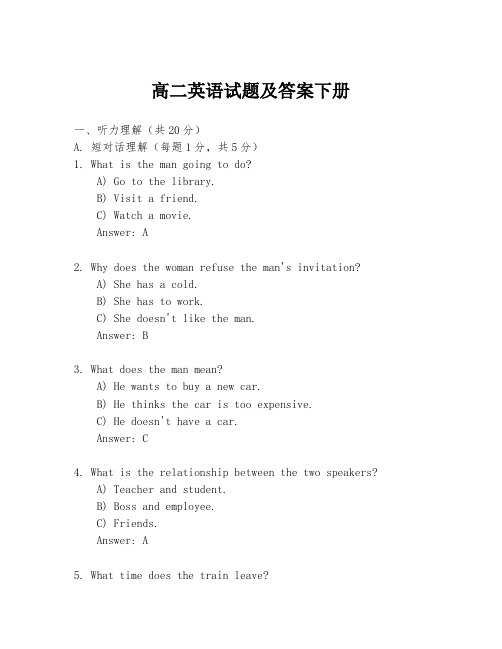 高二英语试题及答案下册