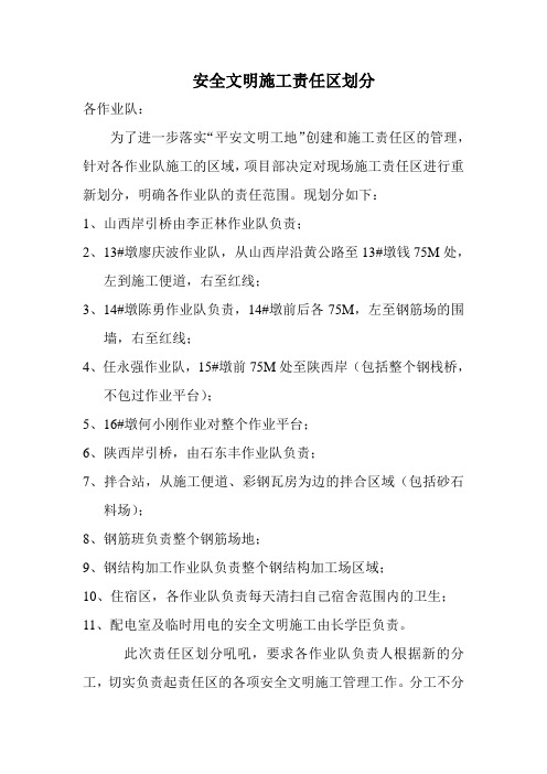 安全文明工地责任区划分