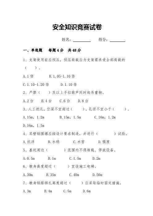 公路安全知识竞赛试卷