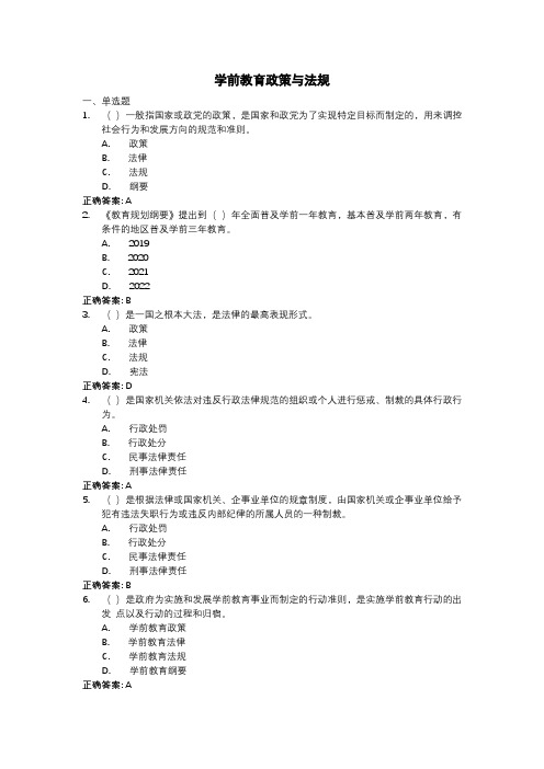 学前教育政策与法规-国家开放大学电大学习网形考作业题目答案