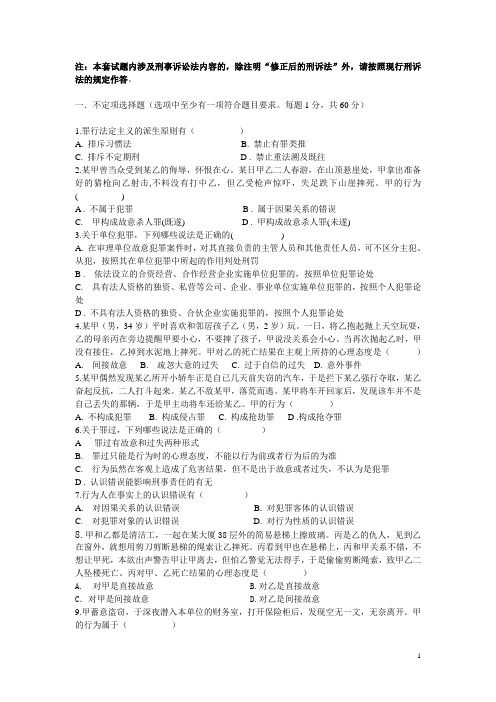 公务业务竞赛笔试试题(含修改后刑事诉讼法内容)