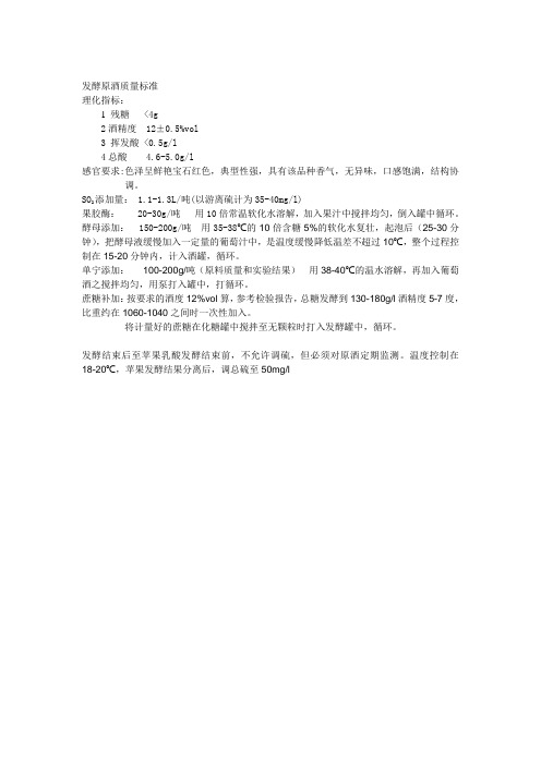 发酵原酒质量标准
