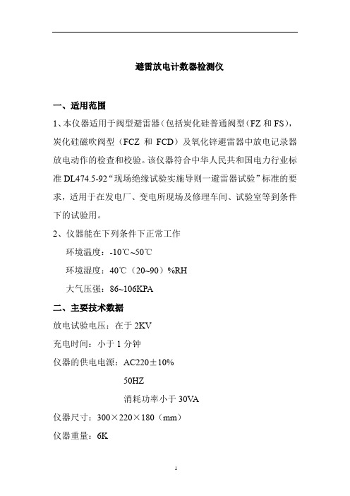 避雷器放电计数器检测仪说明书-(1)