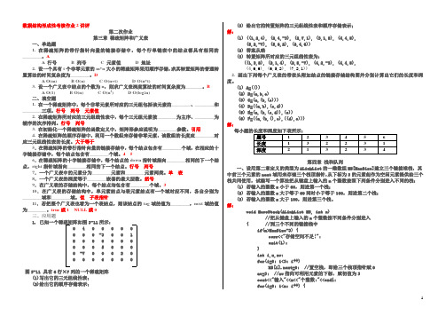 数据结构形成性考核作业2讲评