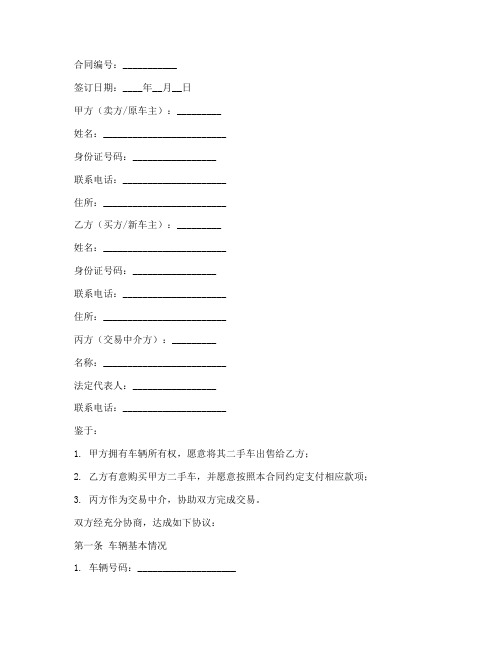百姓网二手车买卖合同模板