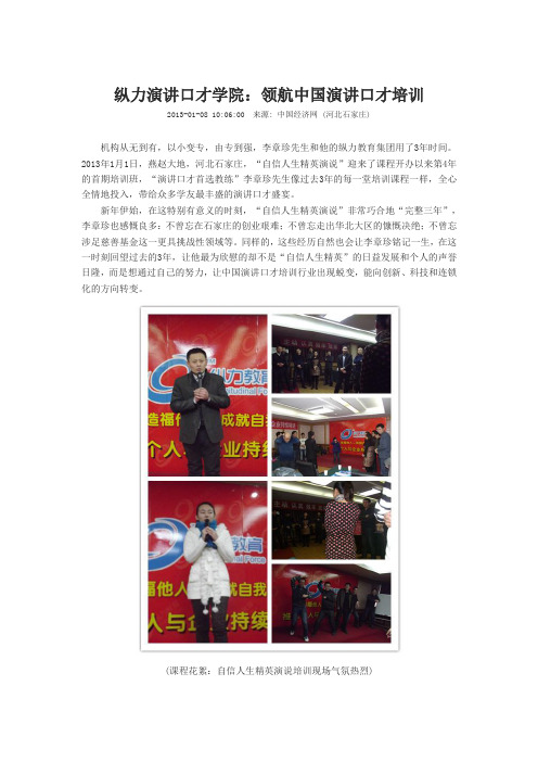 纵力演讲口才学院：领航中国演讲口才培训