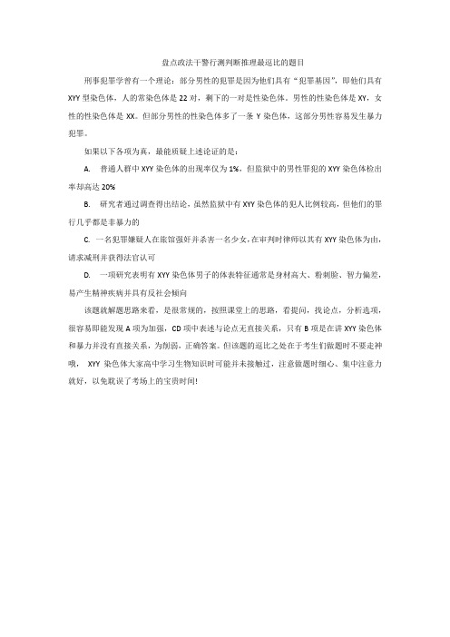 2016年政法干警行测判断推理逗比题目一览