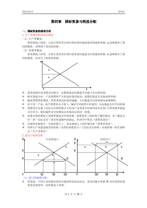 国际贸易与利益分配