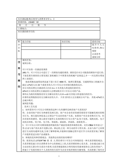 购后评价与消费