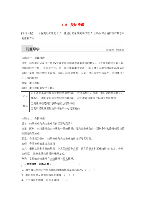 高中数学第三章推理与证明1.2类比推理学案北师大选修1_220190108548