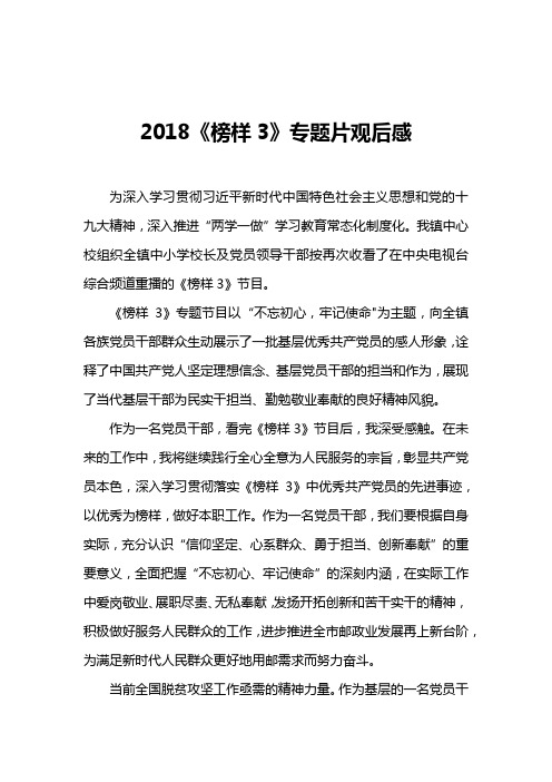 2018《榜样3》专题片观后感