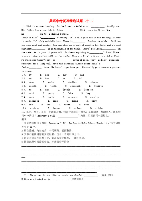 吉林省吉林市中考英语复习精选试题22(无答案) 人教新目标版